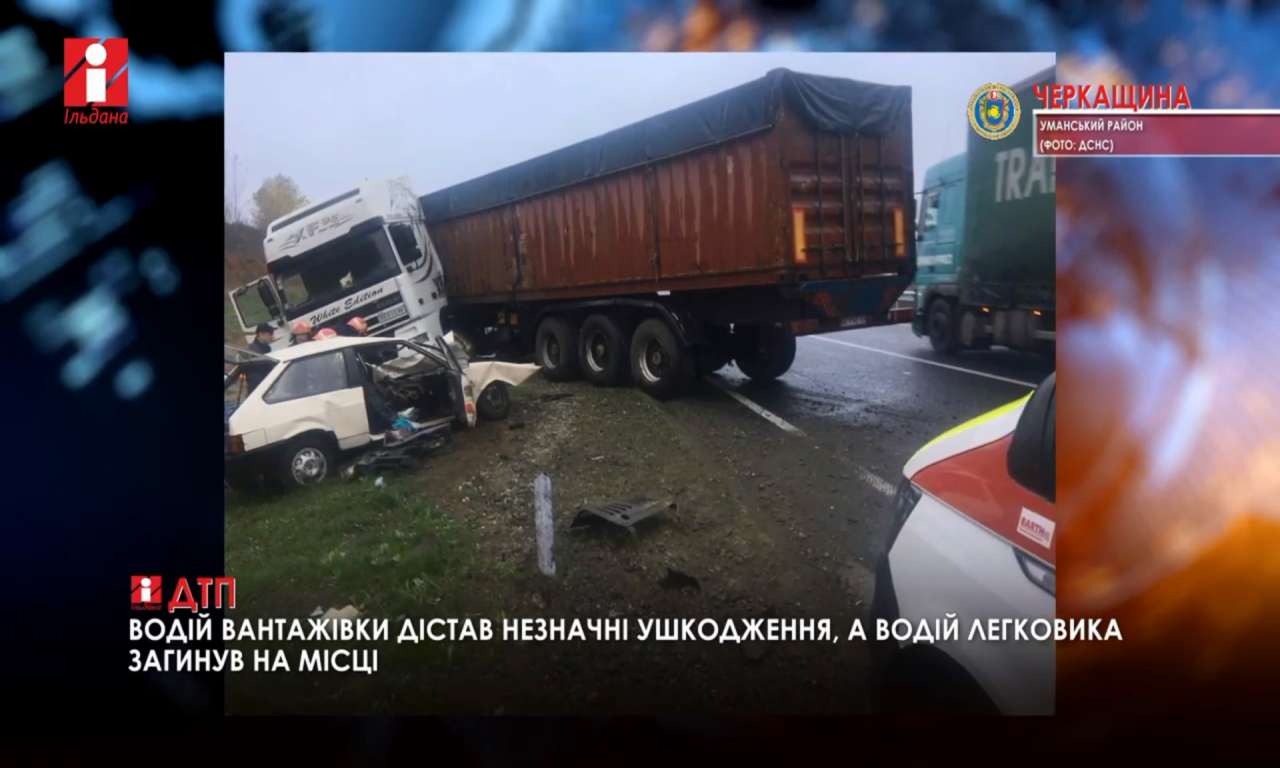 У ДТП під Уманню загинув водій легковика: його діставали рятувальники (ВІДЕО)